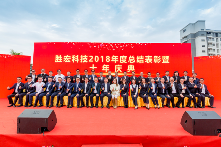 3044永利集团科技2018年度总结表彰暨十年庆典圆满结束