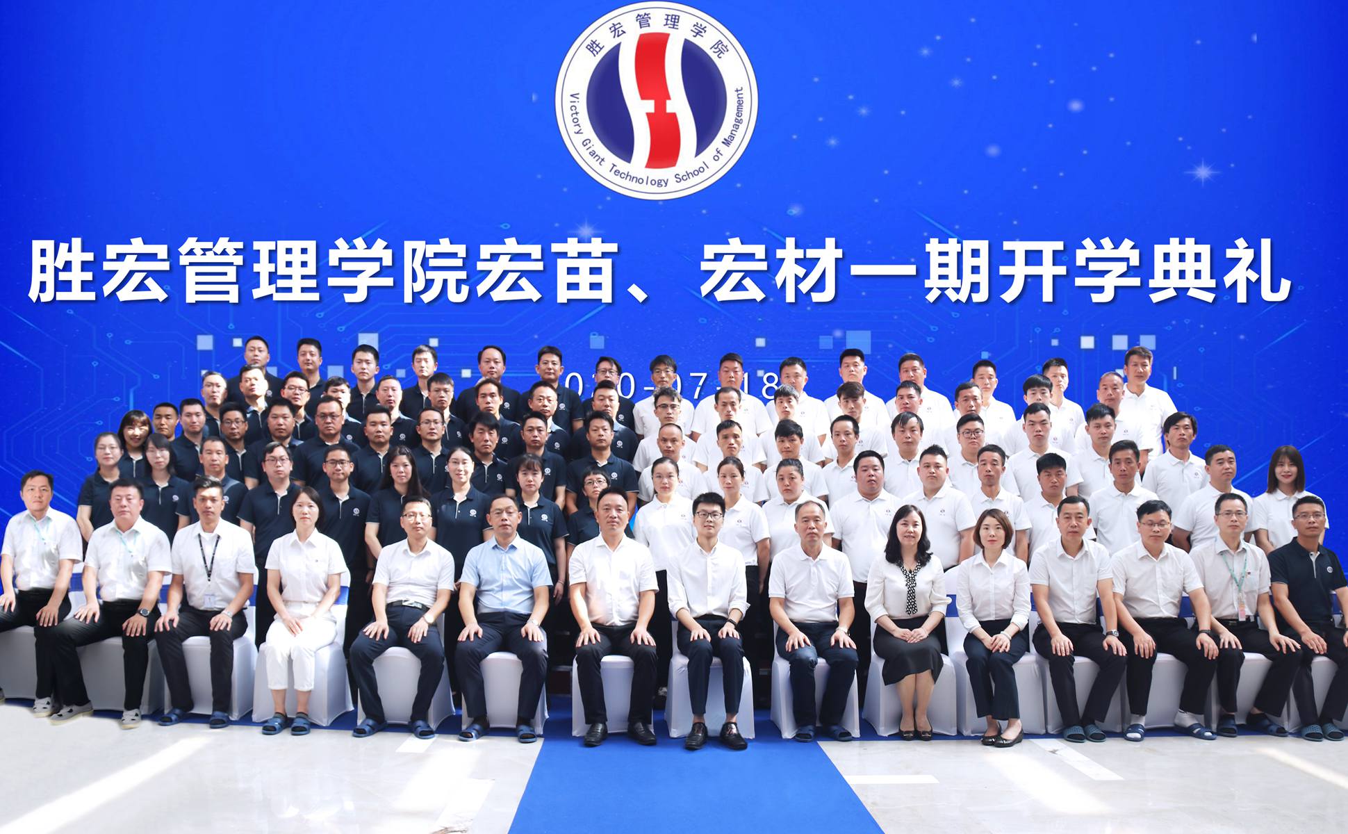宏心不移 强基育苗  宏图远志 百炼成材 ——3044永利集团管理学院宏苗、宏材一期开学典礼顺利举行