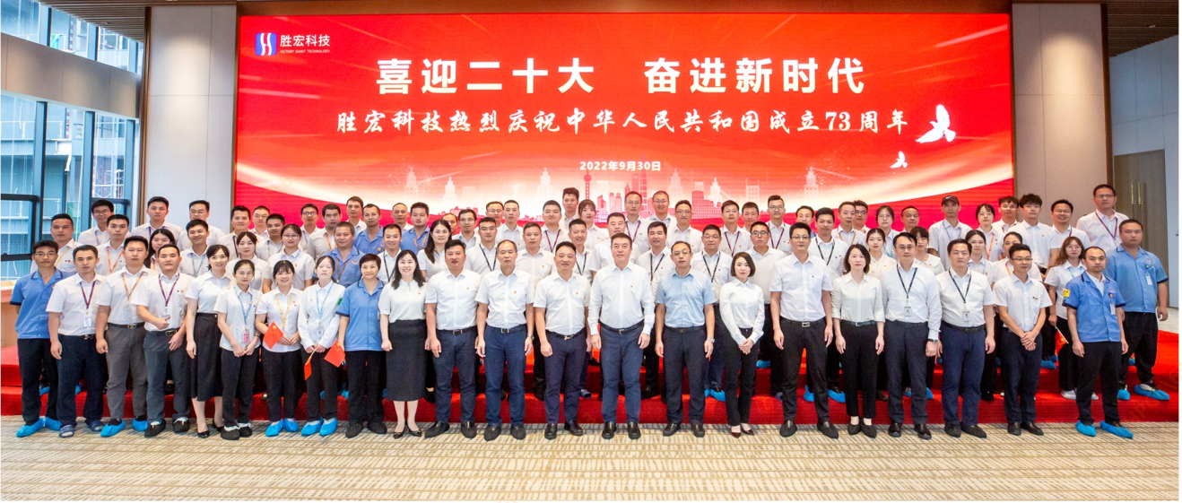 喜迎二十大 奋进新时代 —3044永利集团科技开展热烈庆祝中华人民共和国成立73周年活动