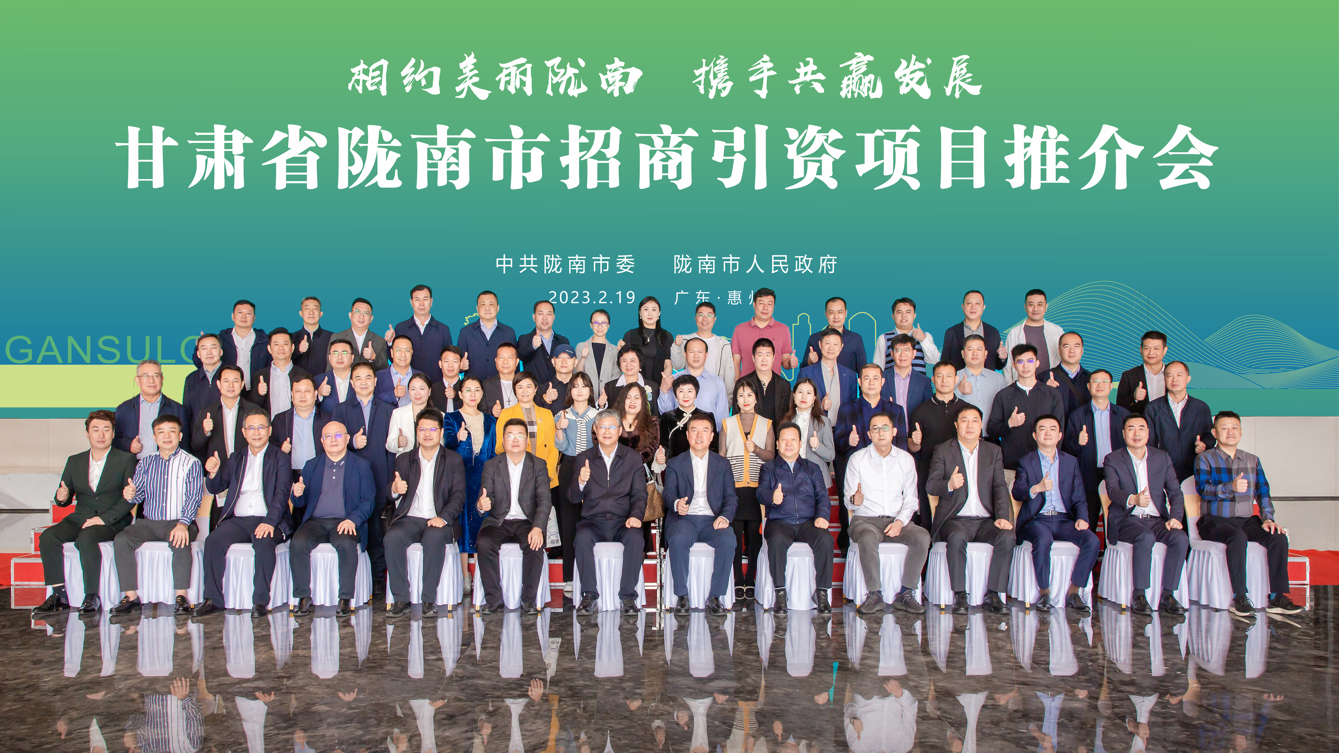 甘肃省陇南市招商引资项目推介会在3044永利集团科技隆重召开