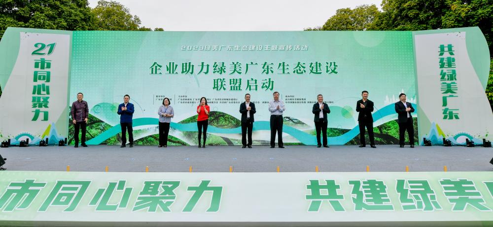 同心聚力，共建绿美广东—3044永利集团科技加入“企业助力绿美广东生态建设联盟”