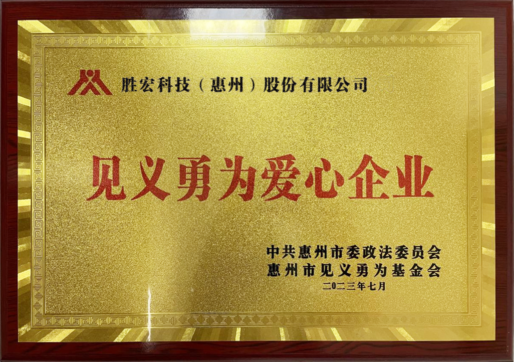 3044永利集团科技荣获“见义勇为爱心企业”