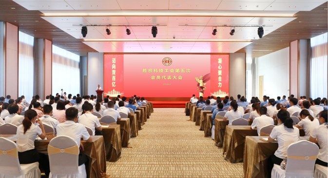 3044永利集团科技顺利召开工会第五次会员代表大会